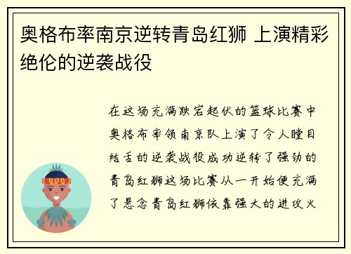 奥格布率南京逆转青岛红狮 上演精彩绝伦的逆袭战役