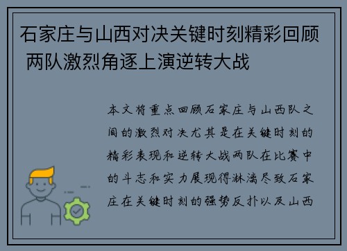 石家庄与山西对决关键时刻精彩回顾 两队激烈角逐上演逆转大战