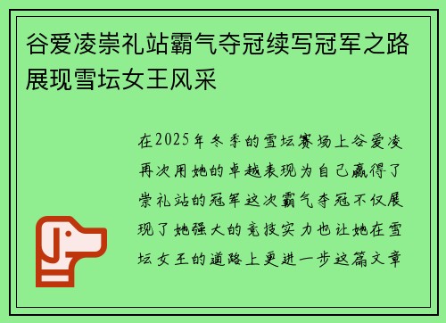 谷爱凌崇礼站霸气夺冠续写冠军之路展现雪坛女王风采 谷爱凌崇礼站霸气夺冠续写冠军之路展现雪坛女王风采