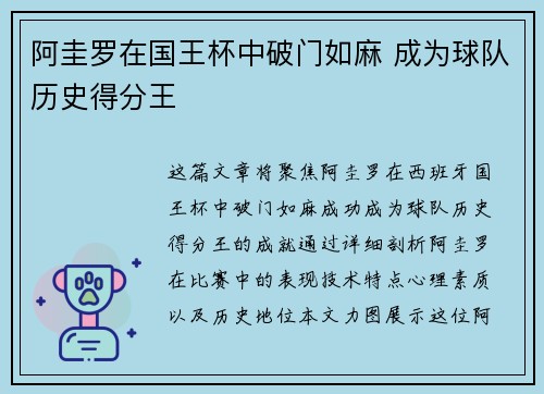 阿圭罗在国王杯中破门如麻 成为球队历史得分王 阿圭罗在国王杯中破门如麻 成为球队历史得分王