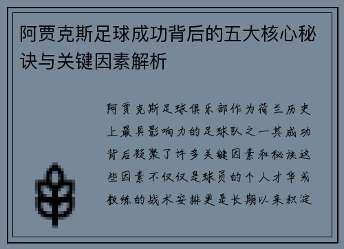 阿贾克斯足球成功背后的五大核心秘诀与关键因素解析 阿贾克斯足球成功背后的五大核心秘诀与关键因素解析