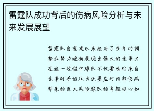 雷霆队成功背后的伤病风险分析与未来发展展望 雷霆队成功背后的伤病风险分析与未来发展展望